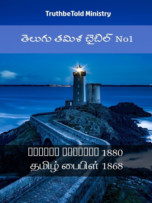 Title details for తెలుగు తమిళ బైబిల్ by TruthBeTold Ministry - Available